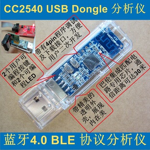 btool调试器 带外壳 CC2540 USBdongle适配器 蓝牙ble4.0