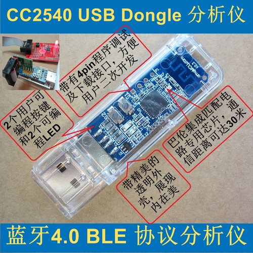 蓝牙带外壳调试器cc2540适配器