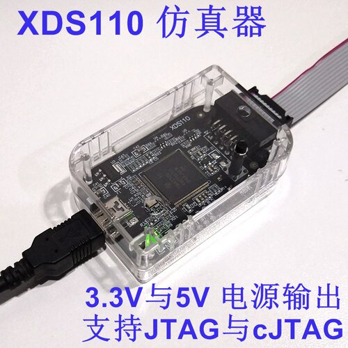 xds110仿真器AMOMCU比XDS100V3快