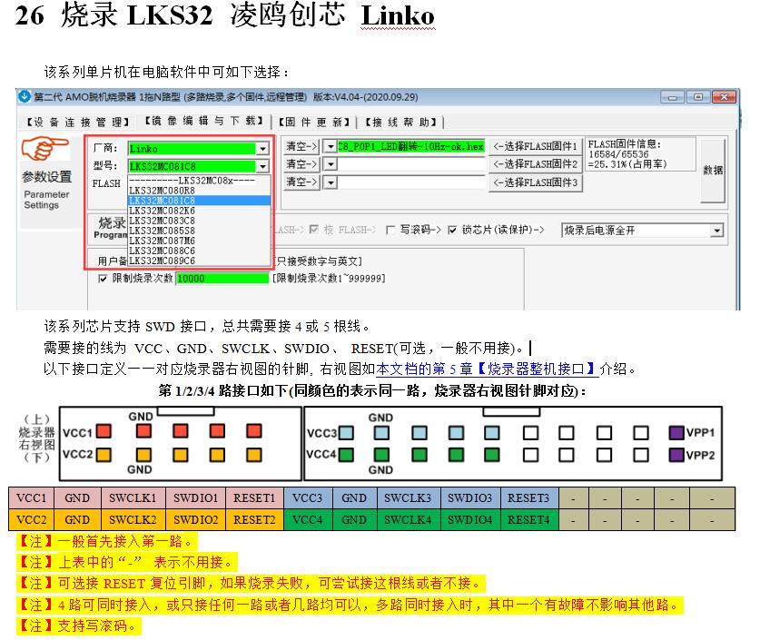 LKS32脱机编程器烧录器 LKS32MC05 MC08 MC03烧写器机台 K204