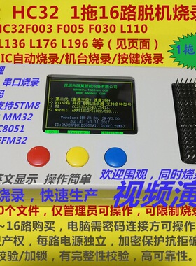HC32编程器 华大 HC32L110 L136 脱机烧录器 1拖16路 可远程K216