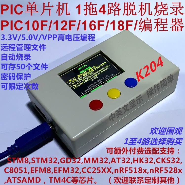 pic10pic18f单片机k204下载器