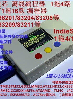 英迪芯 iND86201   iND83204  iND83205脱机烧录器1拖4或16路K204