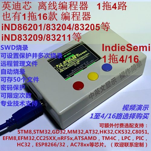 英迪芯1拖多编程器，可以定制