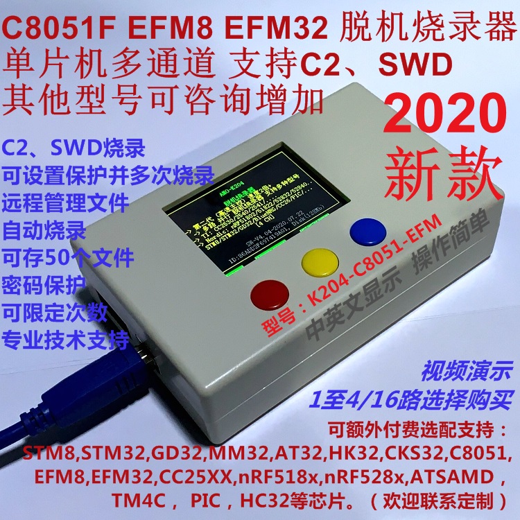 芯科C8051F下载器EFM8编程器EFM32 脱机烧录器 1拖4路 可远程K204 电子元器件市场 编程器/烧录器/烧录设备 原图主图