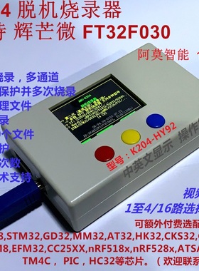支持辉芒微 FMD  FT32F030 脱机烧录器 1拖4路  阿莫智能K204