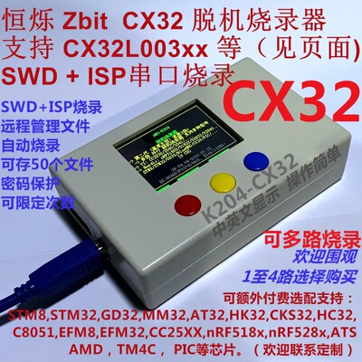 恒烁 CX32 Zbit 脱机烧录器 CX32L003 多路并行编程器远程K204
