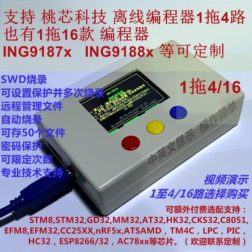 桃芯科技烧录器AMOMCU1拖多烧录