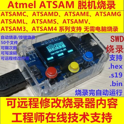 atmel编程器烧录器离线下载器