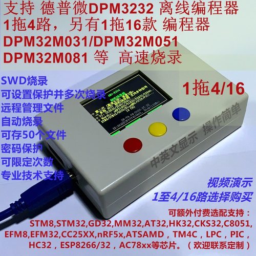 德普微DPM32M031 DPM32M051 DPM32M081脱机烧录器1拖4 1拖16 K204