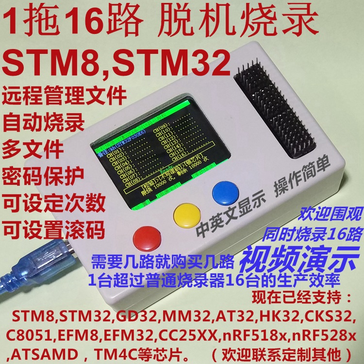 1拖16 S路TM8 STM32 GD32 N32 HK32 MM32 EFM8脱机烧录器多路烧