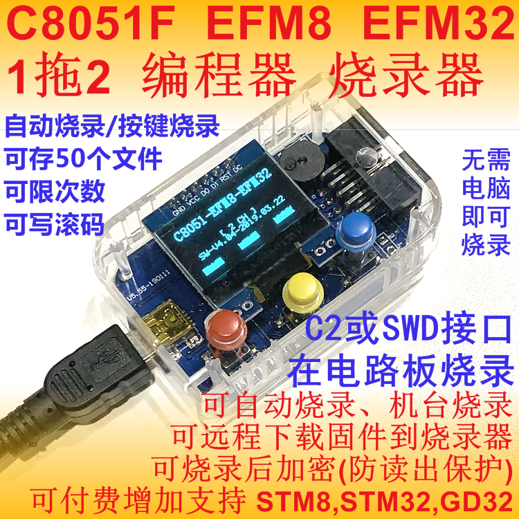 C8051F EFM8 EFM32 编程器 下载器 脱机烧录器  1拖2烧写 K202款 电子元器件市场 编程器/烧录器/烧录设备 原图主图