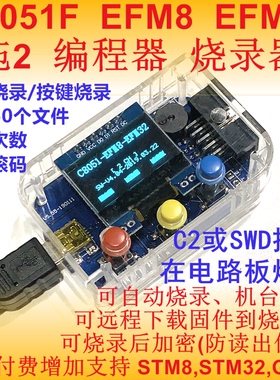 C8051F EFM8 EFM32 编程器 下载器 脱机烧录器  1拖2烧写 K202款