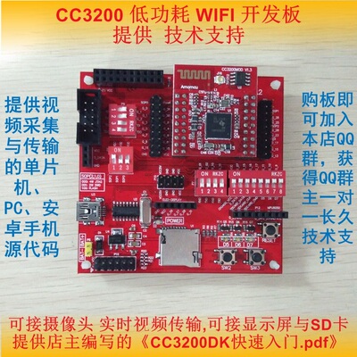 TI的wifi开发板Amomcu
