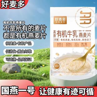 【农科院推荐】好麦多国燕一号有机原味燕麦片宝宝燕麦0添加蔗糖