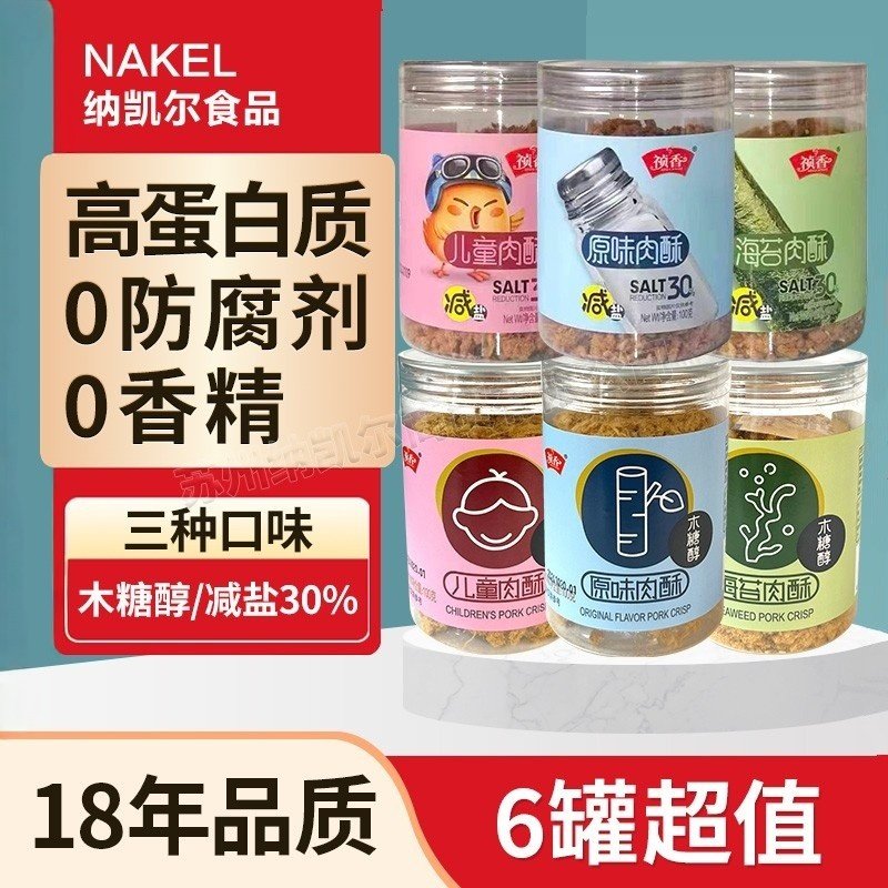 祯香儿童肉酥原味海苔减盐肉松高蛋白健康零食木糖醇肉酥罐装100g,婴童食品,婴幼儿肉制品/辅食肉,淘宝优惠券,粉丝福利购,淘宝优惠卷