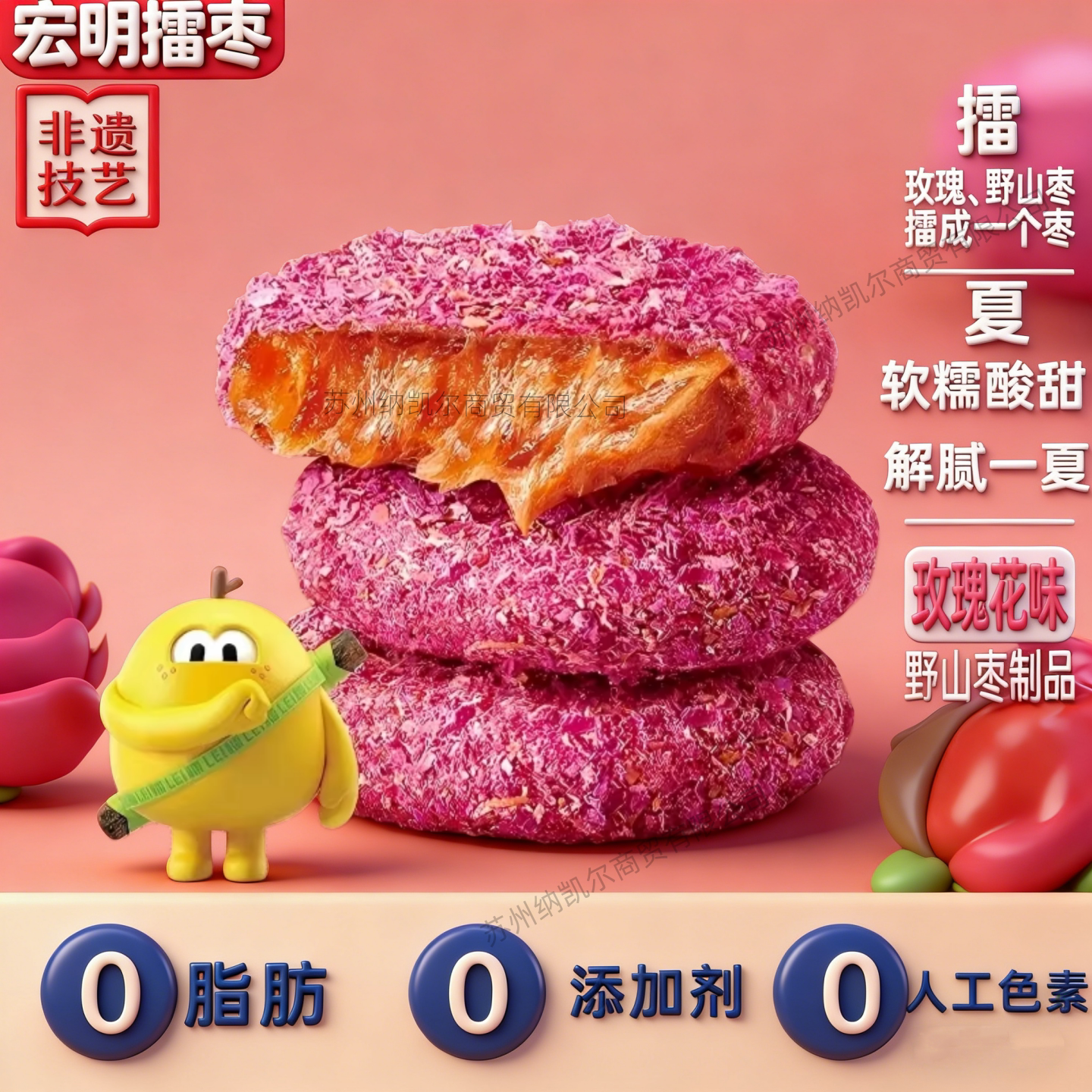 宏明0添加剂玫瑰花味饼无核南酸枣饼野山枣孕妇酸甜健康零食