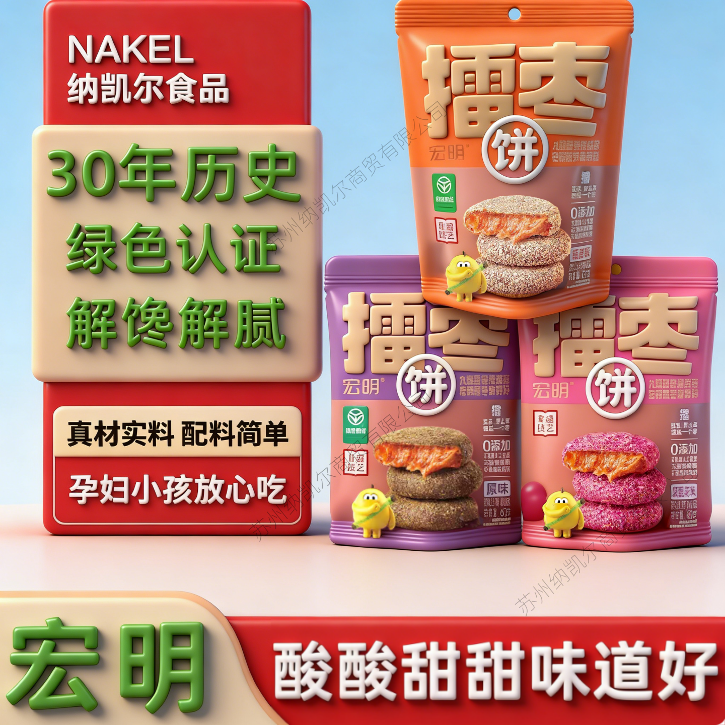 江西特产宏明南酸枣糕0添加蜜饯果干零食孕妇儿童拍送金晔山楂棒