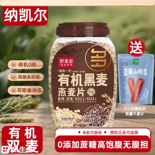 【有机黑麦片】好麦多国燕一号有机纯燕麦片代餐粗粮原味无添加剂