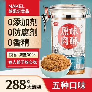 祯香肉酥288g无添加海苔肉松寿司小贝月饼烘焙专用儿童拌饭配粥