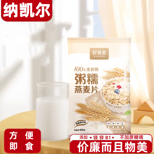 好麦多全谷物粥糯燕麦片408g即冲即食早餐麦片添加镁锌营养代餐