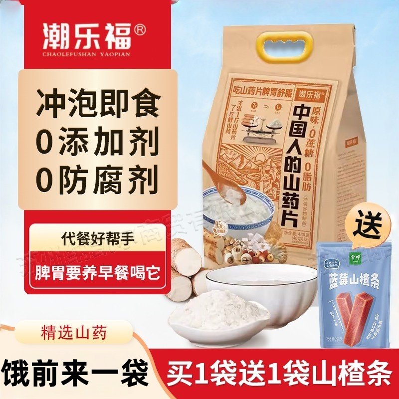潮乐福山药片冲泡即食营养早餐无添加中国人羊胃牛奶怀山粉480g,传统滋补营养品,山药及其制品,淘宝优惠券,粉丝福利购,淘宝优惠卷