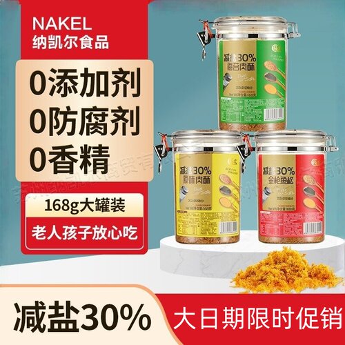 祯奖无添加剂肉酥寿司原料