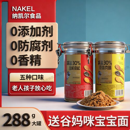 祯奖肉松无添加剂儿童海苔零食