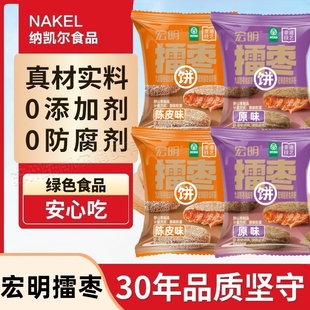 宏明有核陈皮擂枣低脂小吃紫苏酸枣果糕孕妇零食江西特产绿色食品