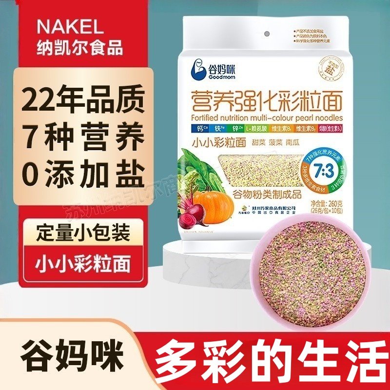 谷妈咪无添加剂无色素儿童营养