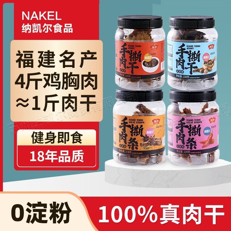 祯香手撕肉干低温烘烤鸡胸肉嚼劲