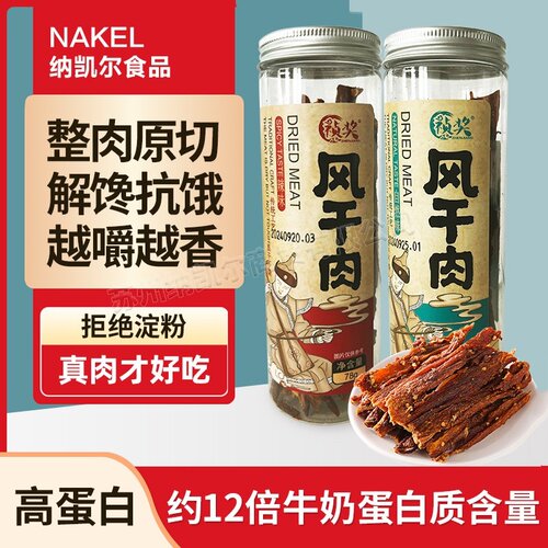 风干肉脯DRIEDMEAT辣味自然味
