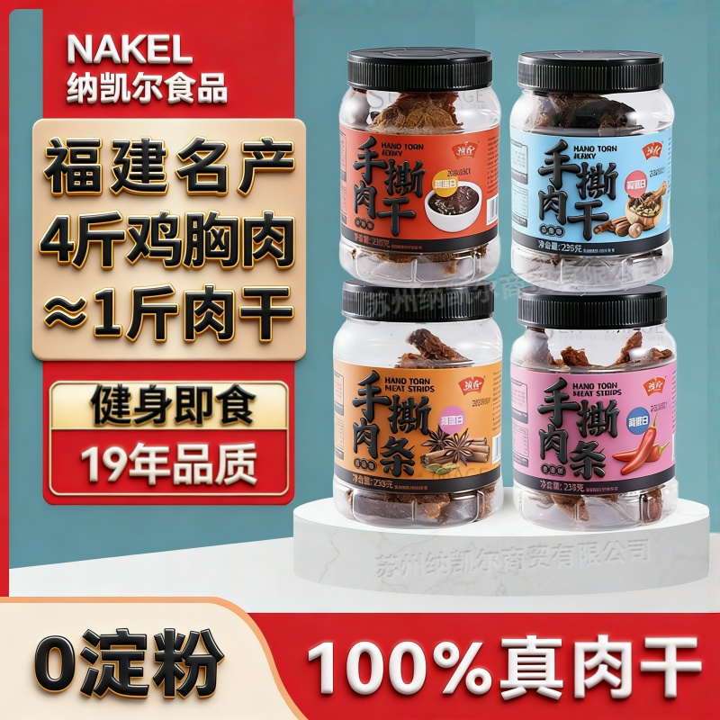 祯香手撕肉干鸡胸肉类零食开袋即食风干肉耐嚼 劲道非手撕牛肉干