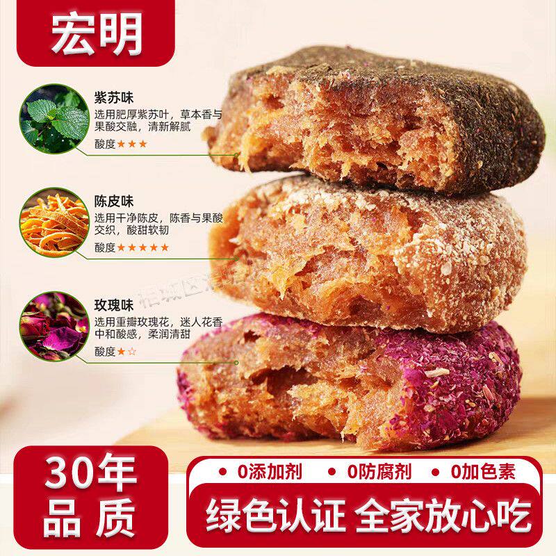 宏明0添加剂玫瑰花味饼无核南酸枣饼野山枣孕妇酸甜健康零食