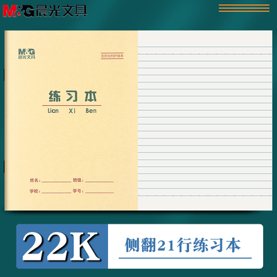 晨光22k练习本笔记本软面抄作业