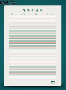 晨光16k英语纸信纸本练字纸钢笔