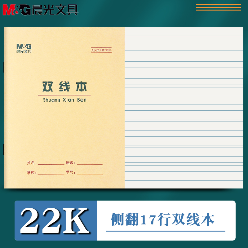 晨光22K双线本单线本横格本语文本横线作业本作文簿小学生生字本拼音本田字格本数学本练习本英语本抄书本 文具电教/文化用品/商务用品 课业本/教学用本 原图主图