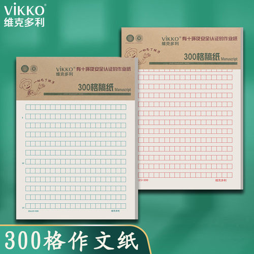 多利博士作业纸300格护眼