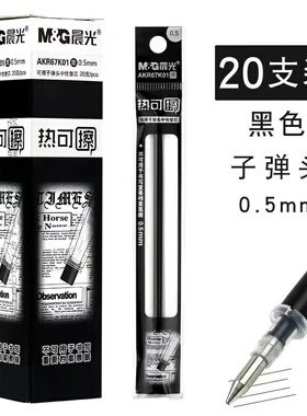晨光AKP67K01热可擦水笔芯可擦笔芯可擦中性笔替芯水笔摩擦磨热易热敏可擦写黑色蓝色晶蓝笔芯黑色墨蓝色晶蓝