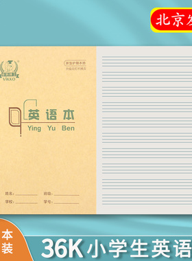 多利博士双线本拼音本田格本36k小学生作业本田字格本一年级二年级36开汉语拼音英语小生字练习作文数学珠算