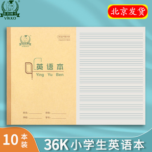 多利博士双线本拼音本田格本36k小学生作业本田字格本一年级二年级36开汉语拼音英语小生字练习作文数学珠算