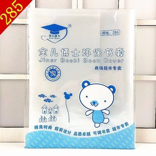 金儿博士透明塑料书皮特殊规格高285 215MM中小学生书皮环保防水耐用包书测评卷16k包书皮