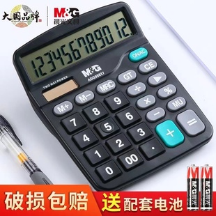 晨光文具837计算器办公用会计专用计算机商用太阳能学生用带语音小号便携双电源商用文具办公用大屏幕桌面型