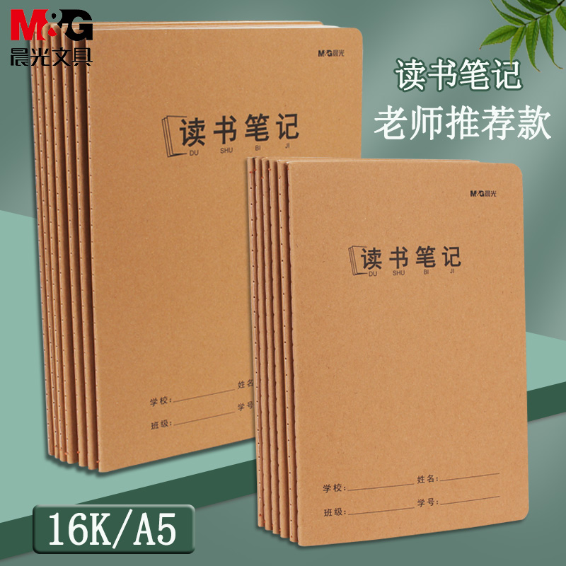 初中生加厚牛皮纸读书笔记a5b5