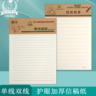 入党入团申请书纸稿纸书信纸单线格用作文纸范文作业信签信笺纸横线原稿纸单双线本格子信纸手写16k党员信纸