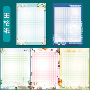 田字格硬笔书法用纸作品专用纸米字格小学生练习纸比赛用纸钢笔练字纸米格写古诗的低年级五言绝句初学者方格