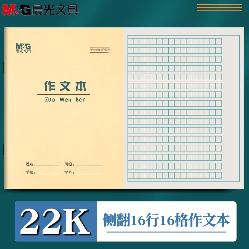 晨光22K作文本作文簿小学生三四五六年级语文英语数学练习生字本拼音本田字格本英语本抄书本作业本写字 文具电教/文化用品/商务用品 课业本/教学用本 原图主图