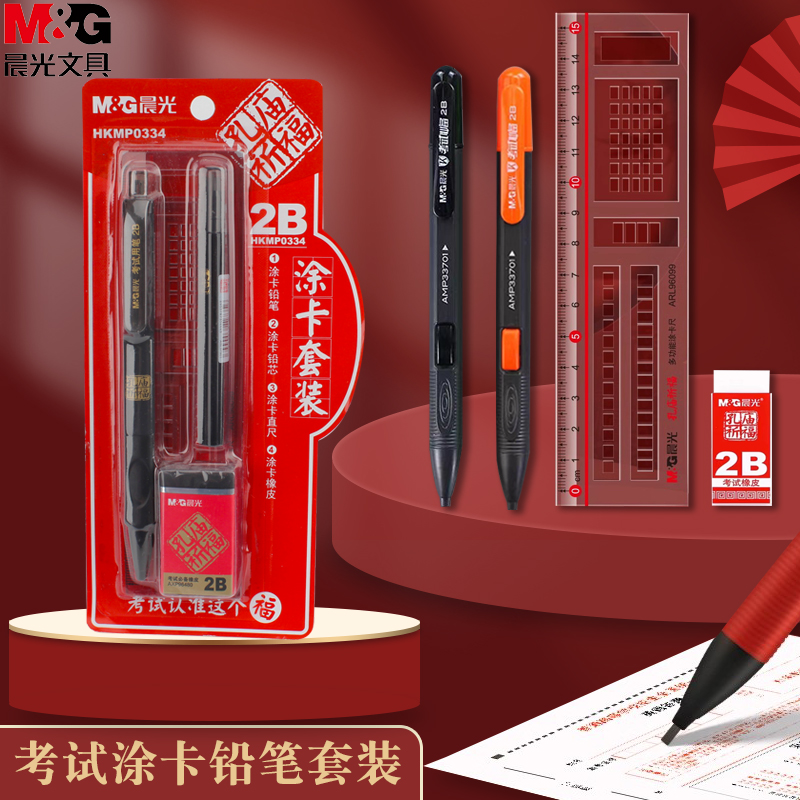 文具套装2B考试涂卡笔铅笔