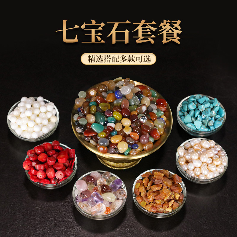 七宝石组合2斤中粒供修曼扎盘装藏混合五彩水晶玛瑙珍珠蜜腊琥珀
