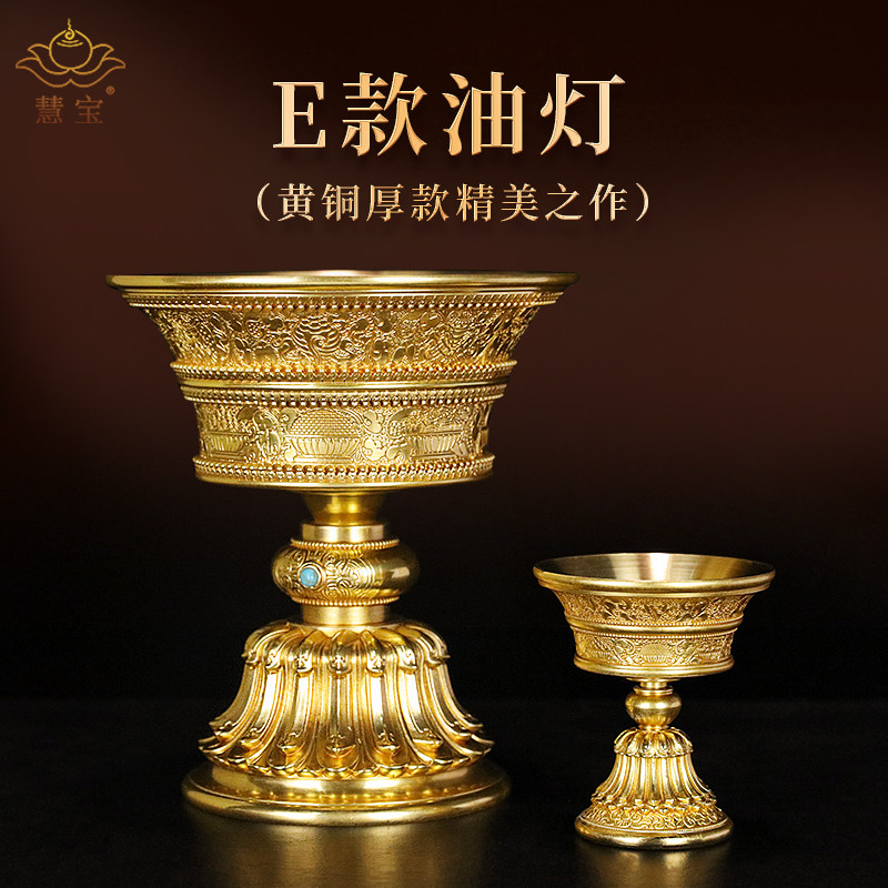 慧宝新品黄铜酥油灯E款大小油灯座藏式传统灯杯吉祥纹饰蜡烛台托,家居饰品,酥油灯,淘宝优惠券,粉丝福利购,淘宝优惠卷